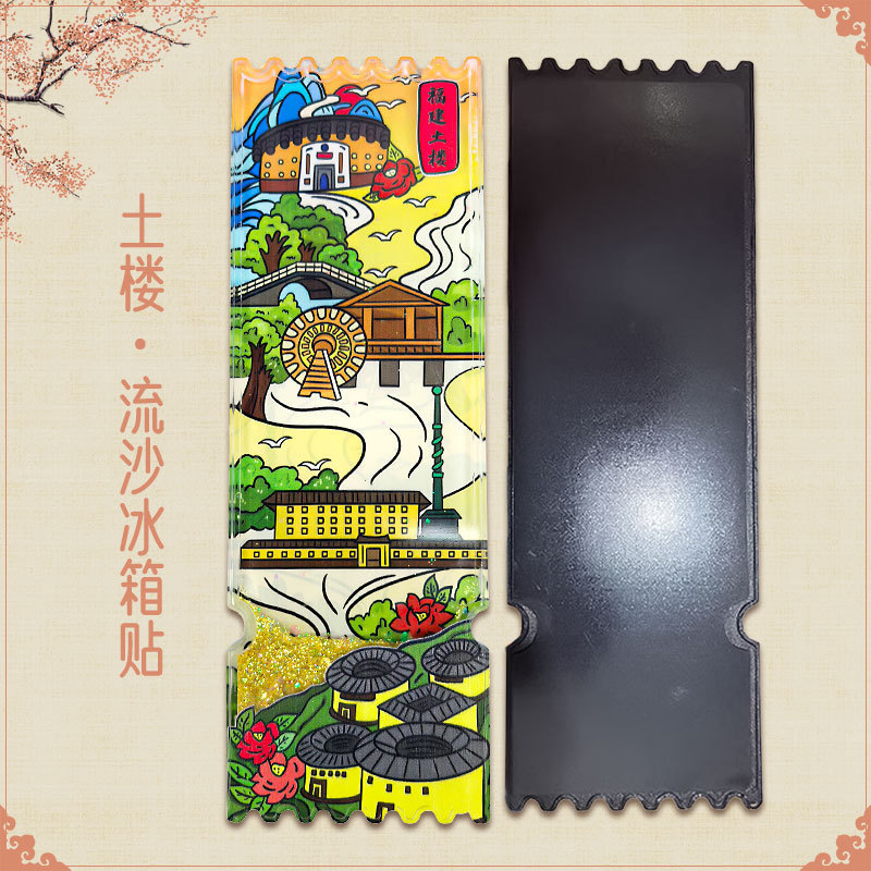 平潭冰箱贴文创流沙冰箱贴亚克力中国城市北京故宫熊猫西安徽苏州|undefined