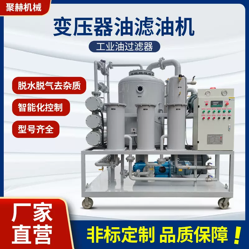 厂家直销ZJA系列双级真空滤油机双真空泵 封闭型变压器油滤油设备