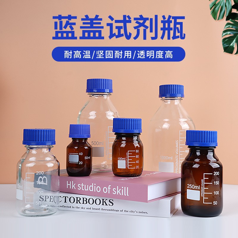 蓝盖玻璃试剂瓶透明棕色实验室样品瓶丝口试剂取样瓶带刻度密封瓶