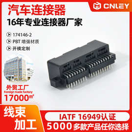 174146-2 弯针插座36P升窗器针座插头汽车接插件 汽车连接器