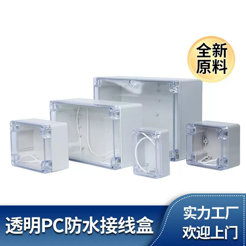 F型透明防水盒监控盒户外防水接线盒ABS塑料端子密封开关盒