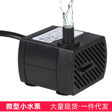 大量批发2.5W~5W微型工艺品循环用水泵 静音迷你潜水泵 水循环泵