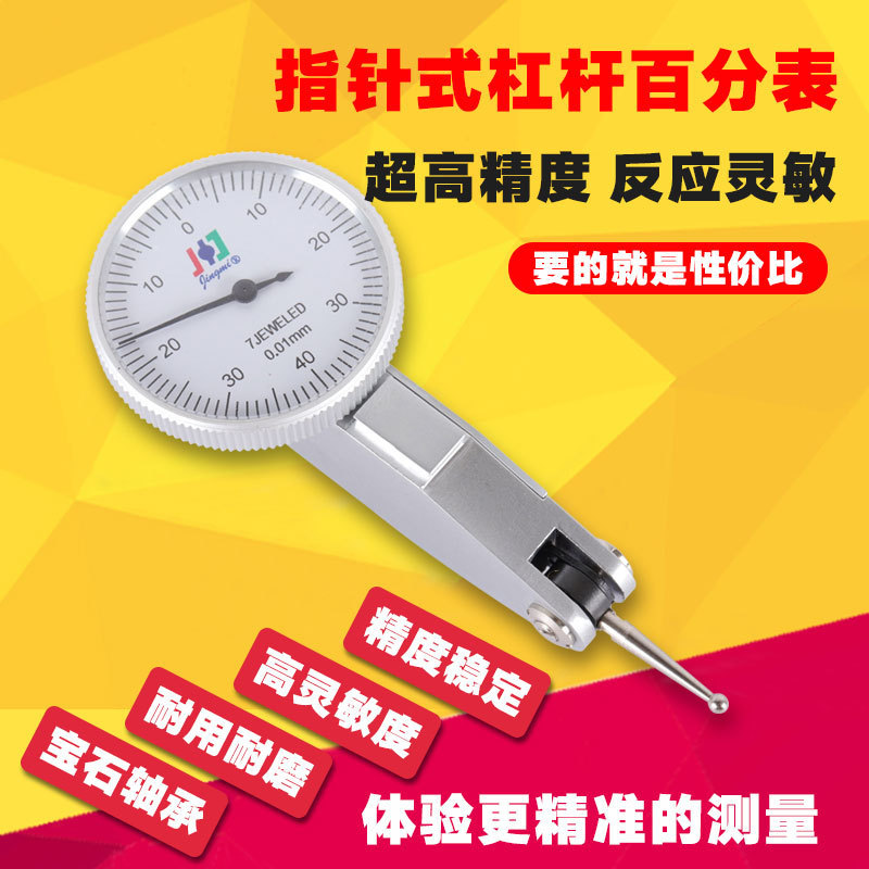 桂林津广精宓量仪杠杆百分表/杆杠指示表/小校表0-0.8mm