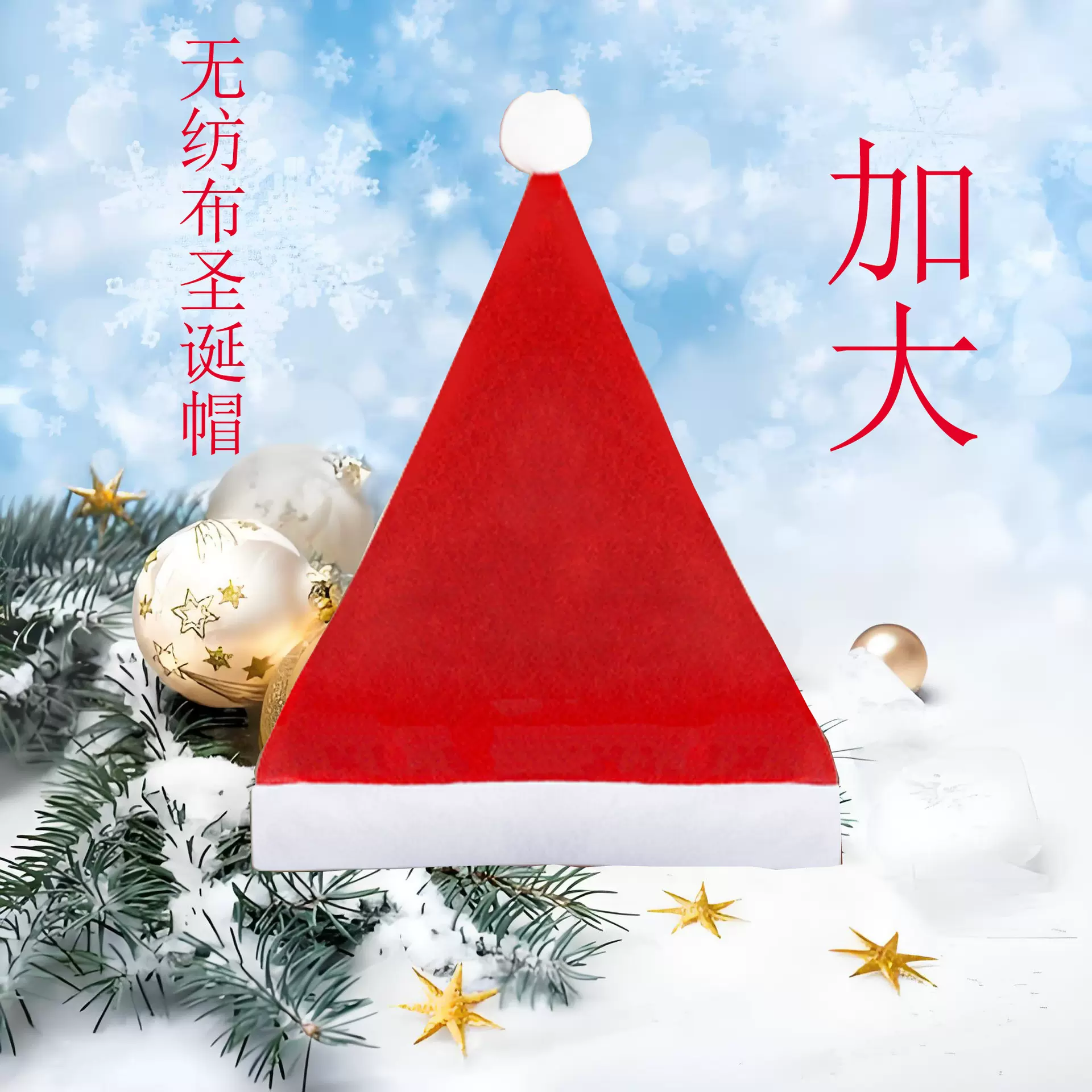 跨境圣诞帽无纺布成人儿童帽外贸加大头饰平安夜装饰帽礼物批发