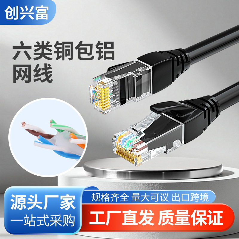 Category 6 copper-clad aluminum network cable with black connectors, network patch cable for TV, computer, router, PVC network cable 10- 50m finished product Category 6 copper-clad aluminum network cable with black connectors, network patch cable for TV, computer, router, PVC network cable 10- 50m finished product