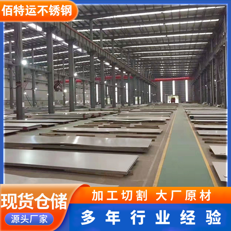 310S不锈钢热轧板现货批发310S不锈钢板拉丝镜面压花板切割加工