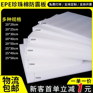 珍珠棉泡沫垫规格定制epe棉片缓冲防撞内托源头工厂来图加工批发