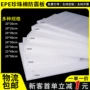 防撞缓冲源头定制珍珠棉