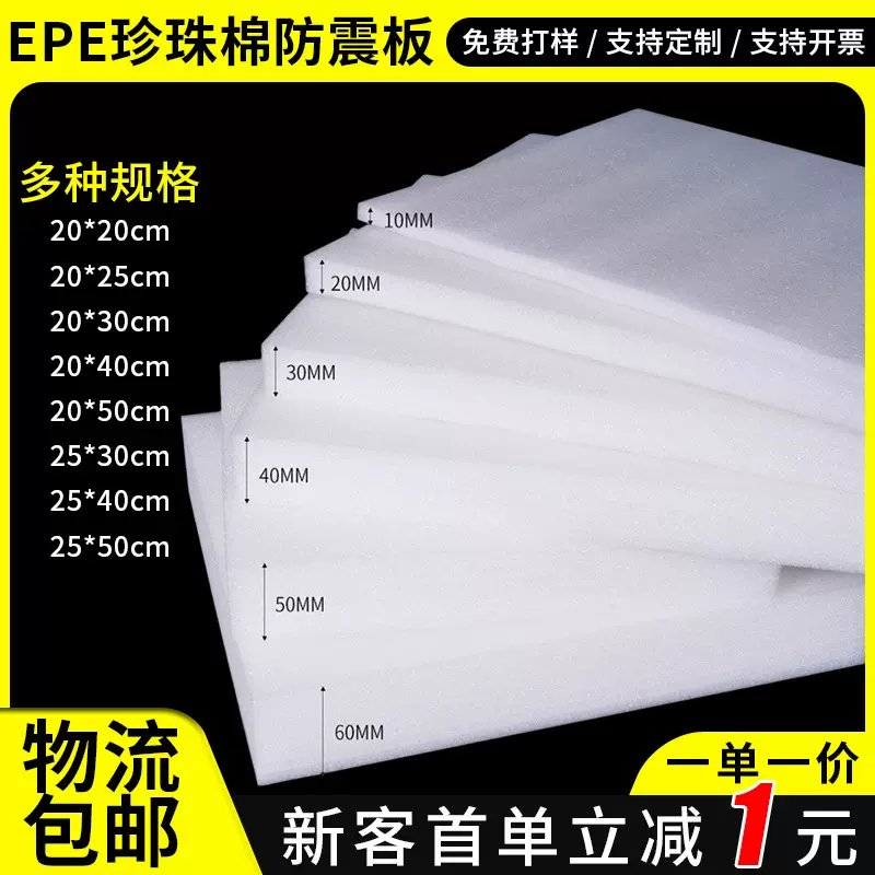 珍珠棉泡沫垫规格定制epe棉片缓冲防撞内托源头工厂来图加工批发