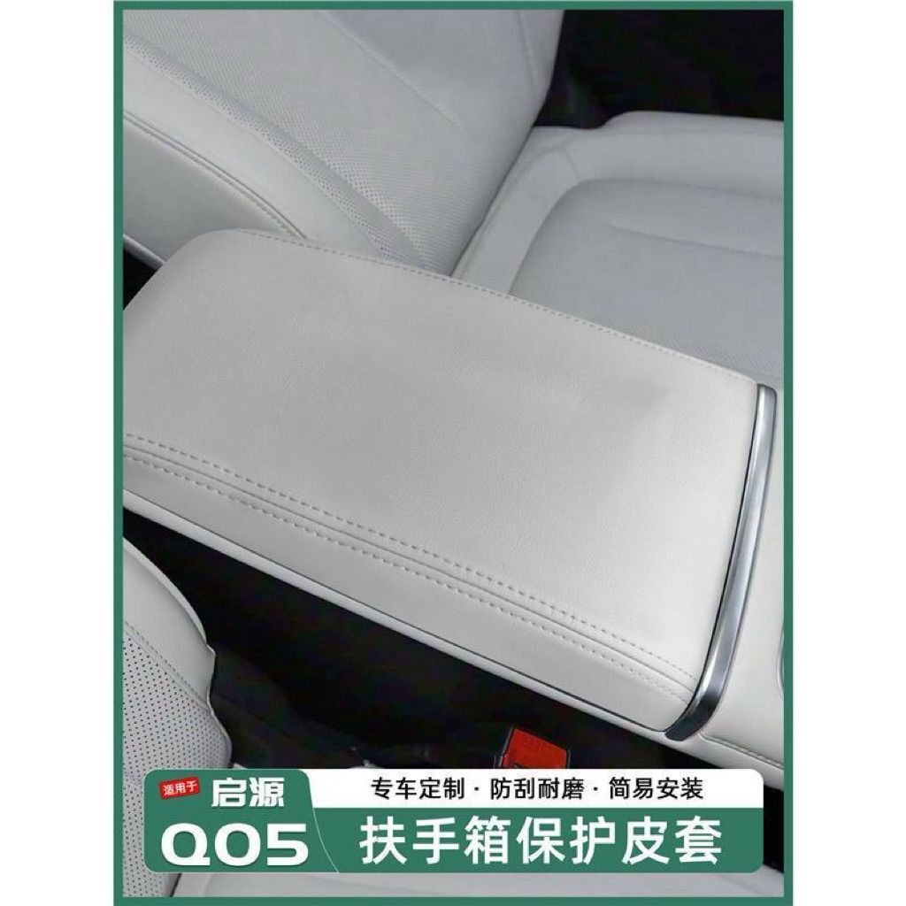 Suitable for 26 models of Changan Qiyuan Q05, central armrest box cover, protective leather cover, interior anti-scratch and anti-dirt accessory