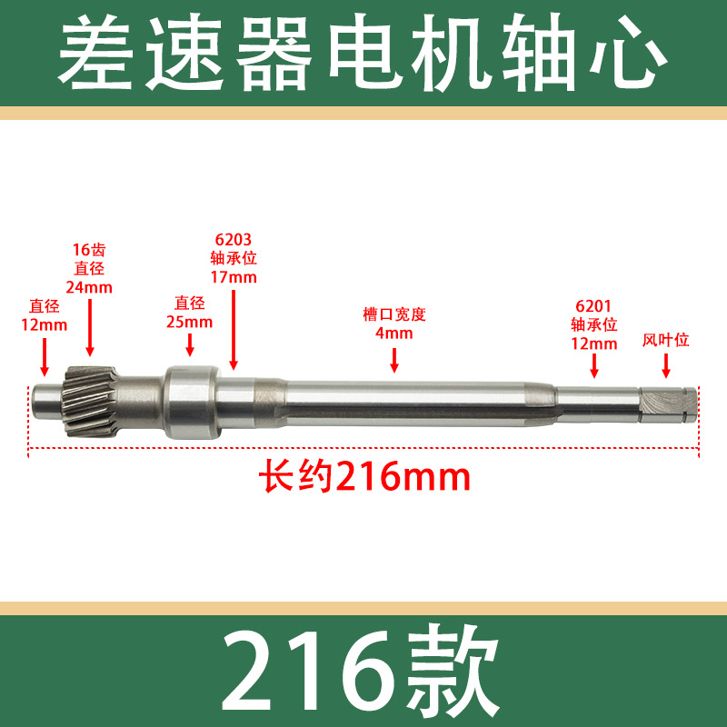 Gear 16 Teeth | Quanxin Other Electric Vehicle Accessories - 216-model-motor-shaft