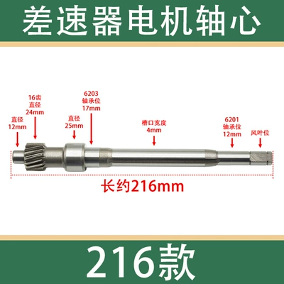 16-tooth rotor shaft concentric shaft | Other Electric Vehicle Accessories - 216-motor-shaft