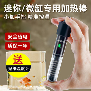 Fish tank heating rod automatic constant temperature heating equipment fish turtle tropical fish temperature control heating small tank water temperature special