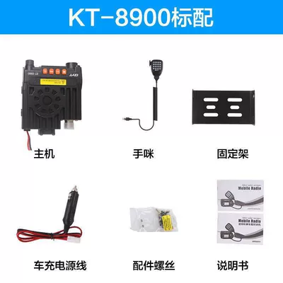 QYT Quan Yitong KT-8900 station UV dual-frequency car walkie-talkie off-road self-driving tour 25W mini (Vehicle-mounted interphone) - factory-standard-configuration