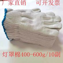 劳保手套自产自销灯罩棉40-60g搬运工汽修工车间工人防护线手套