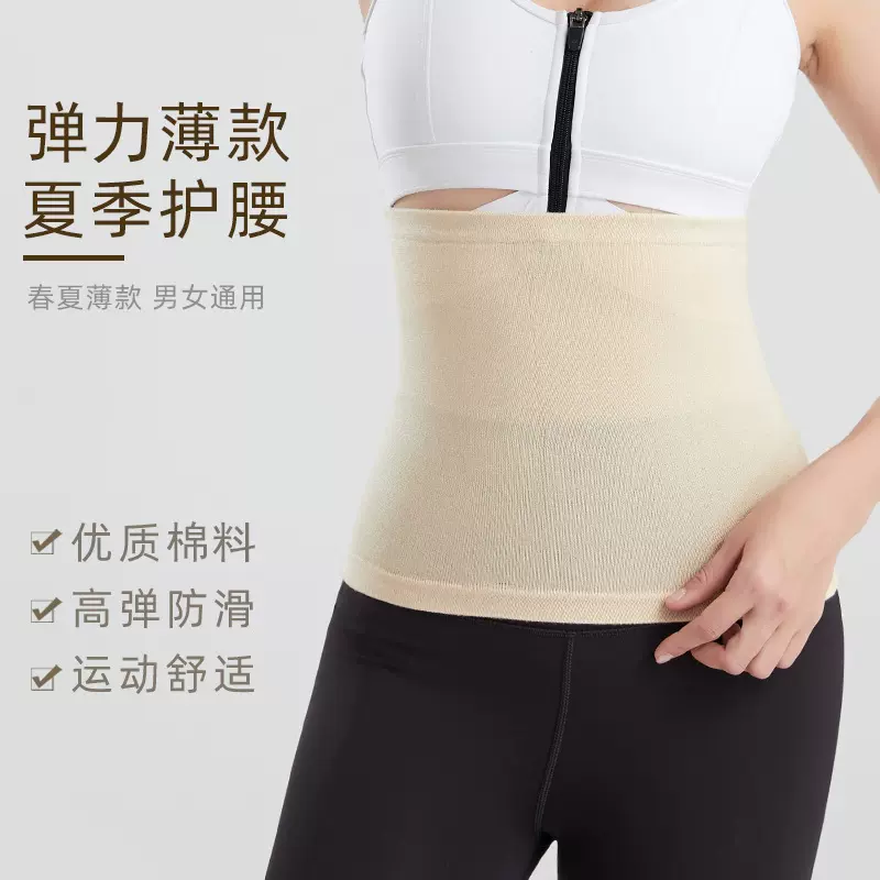 夏季薄款护腰护肚子男女腰间盘突出护腰带防寒保暖运动腰带束腰