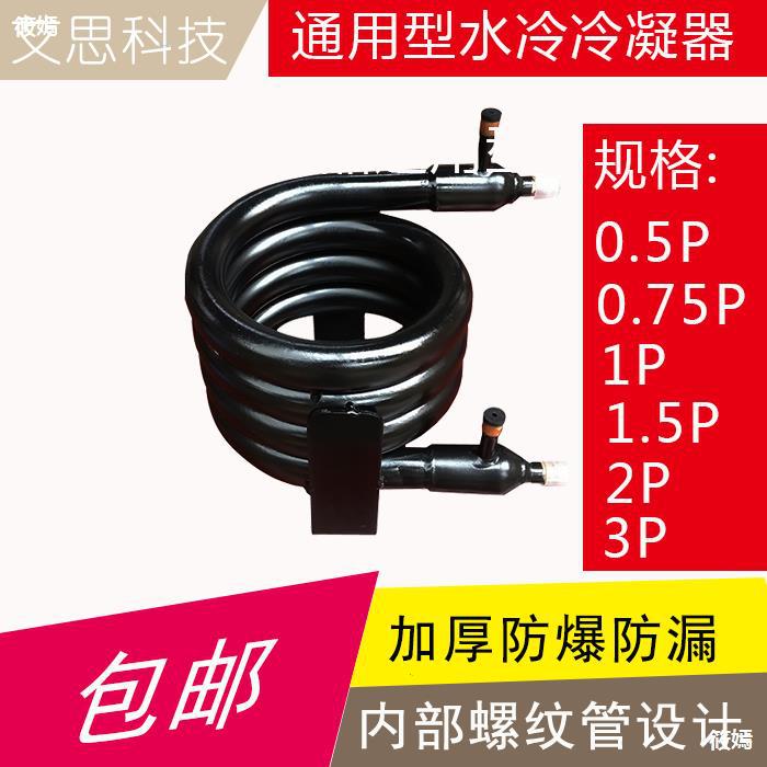 制冰機水冷冷凝器空調套管式換散熱器0.5 0.75 1 1.5 2 3 5 6P 匹