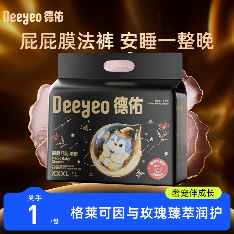 德佑屁屁膜法裤婴儿拉拉裤薄宝宝尿不湿柔软透气新生儿专用1包|undefined