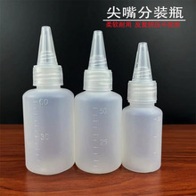 20、60ML塑料瓶半透明带刻度尖嘴瓶水剂瓶挤压瓶颜料瓶试剂空瓶子