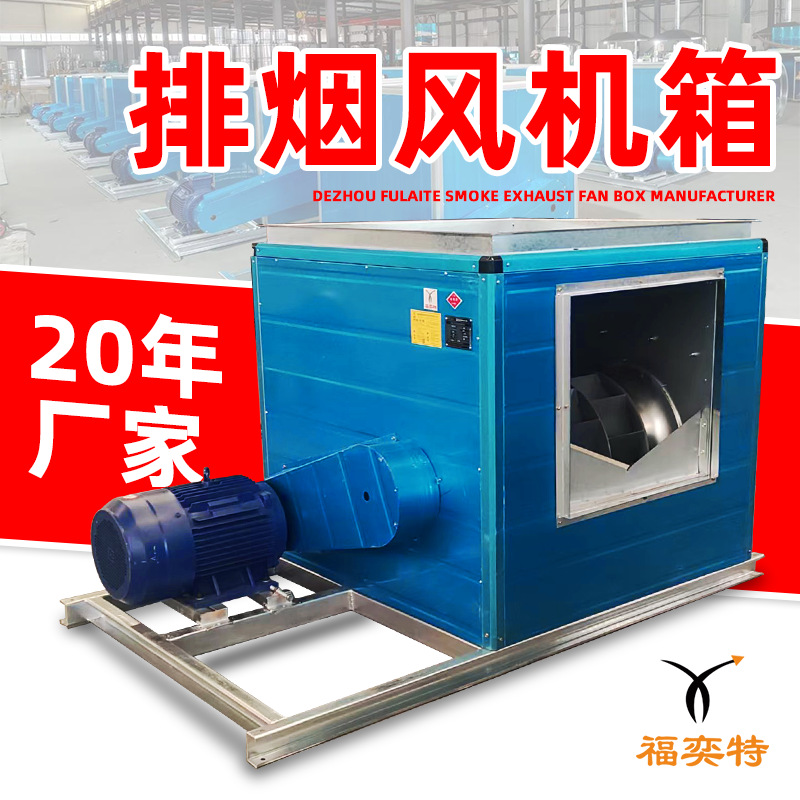 厨房工业排烟通风机 htfc 低噪柜式离心风机箱 消防专用大风量风