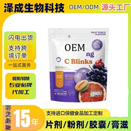 复合保健产品;维生素;软糖