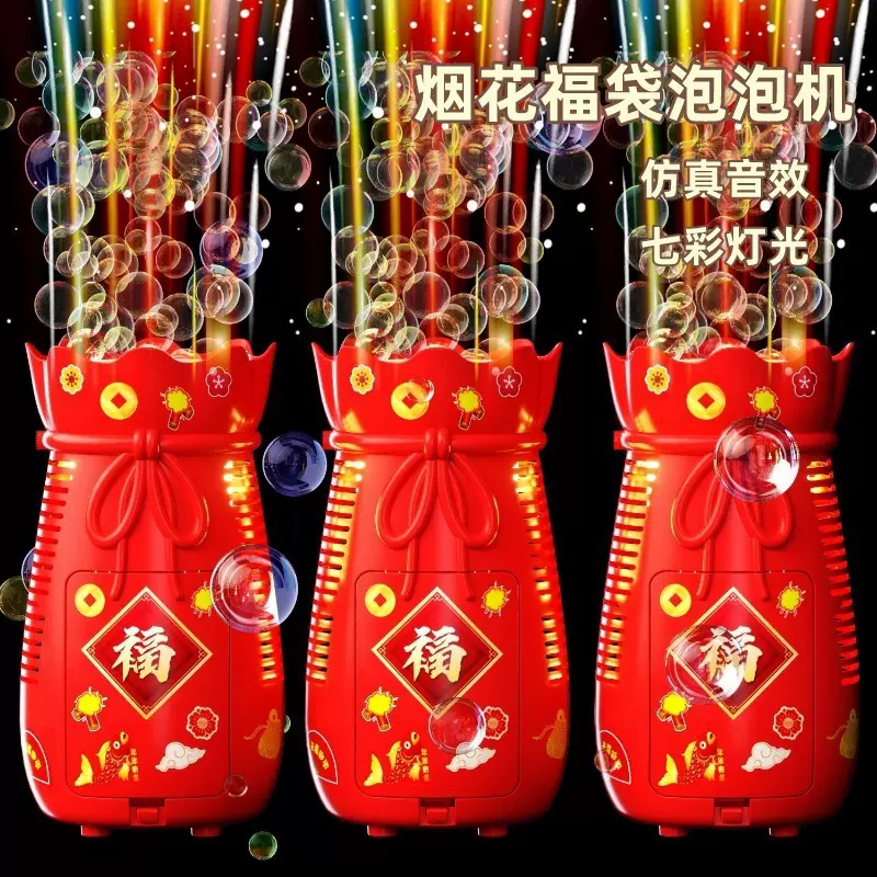 网红福袋泡泡机过年烟花泡泡机玩具灯光音效节日地摊夜市玩具批发