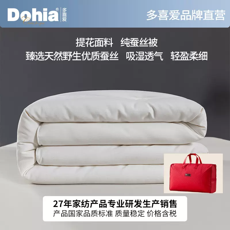 多喜爱美眠康纯蚕丝被子冬被春秋被冬季加厚双人保暖被子被芯批发
