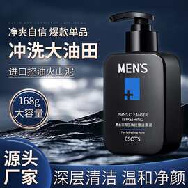 洁芙泉男士清爽控油洁面泥保湿补水温和净透净颜醒肤洁面奶洁面乳