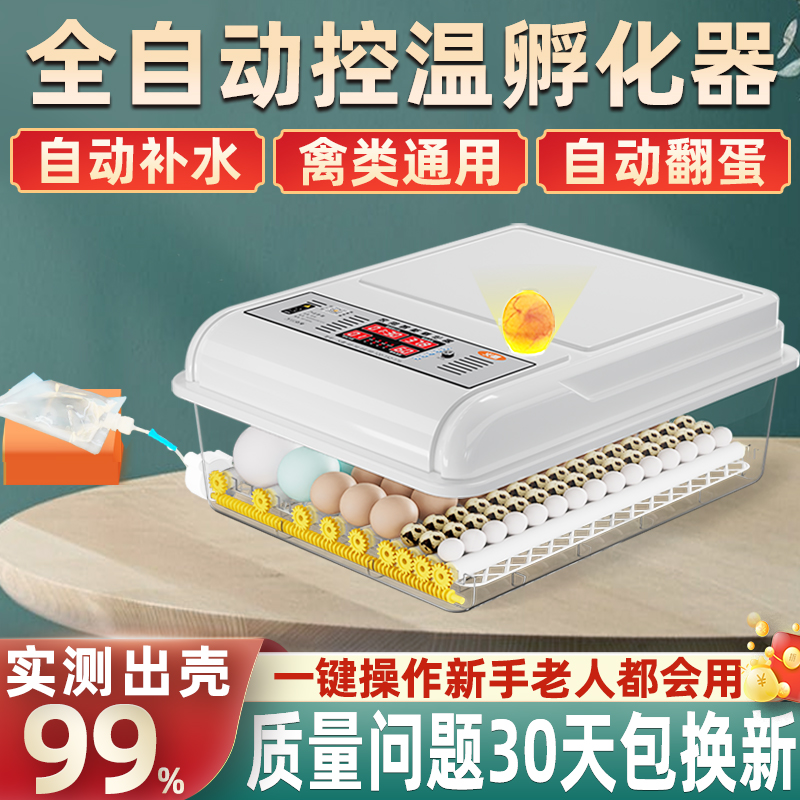 ♡孵化器全自动智能小型家用芦丁小鸡孵化箱鸭孵化机鸽子蛋卵化机