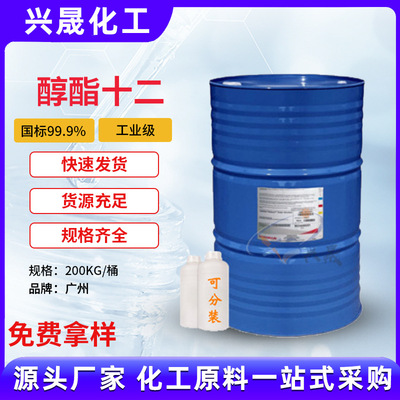 【1KG起售】醇酯十二涂料成膜助剂降粘剂碳醇伊斯曼江苏醇酯批发|ms