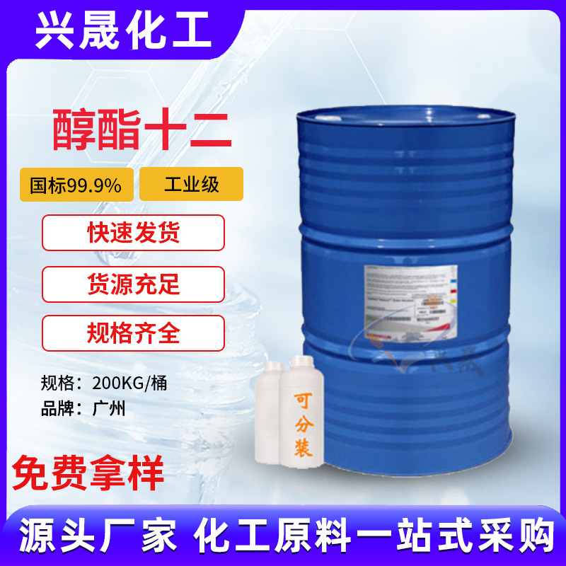 【1KG起售】醇酯十二涂料成膜助剂降粘剂碳醇伊斯曼江苏醇酯批发|ms
