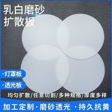 ♔吸顶灯吊灯灯罩乳白色遮光板透光板亚克力板定 制led灯遮光圆片