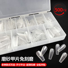 美甲磨砂免刻磨500片盒裝0-9號美甲貼片免刻磨穿戴甲甲片假指甲