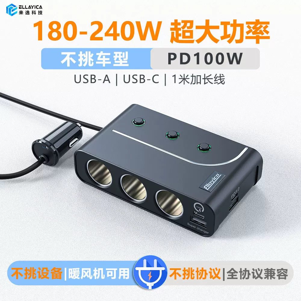 12-24V大功率车载点烟器充电器一拖三充线拓展坞 多口超级快充