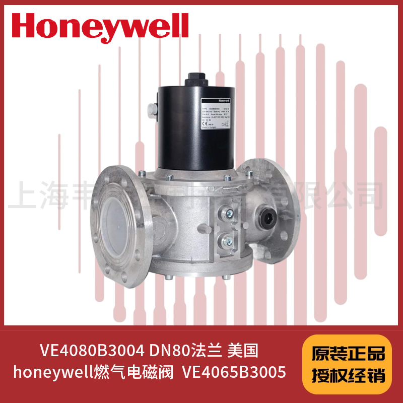 VE4080B3004 DN80法兰 美国honeywell燃气电磁阀  VE4065B3005