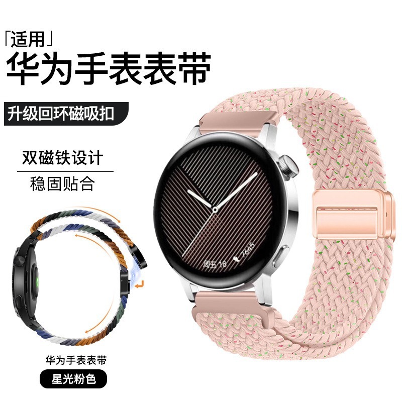 Huawei GT4/GT5pro ナイロン編組磁気バックル時計ストラップ watch34pro ユニバーサル弾性時計ストラップに適しています。|undefined