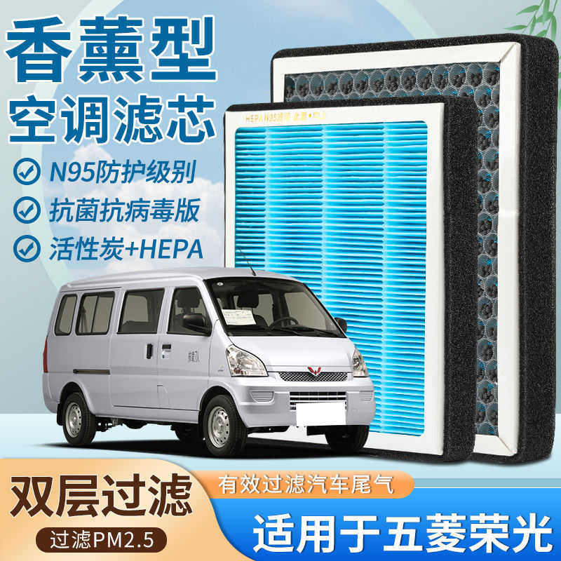 Filtro de Aire Acondicionado con Aromaterapia N95 con Aroma para Wuling Rongguang image 3