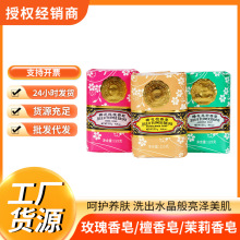 蜂花香皂 玫瑰香皂/檀香皂/茉莉香皂 三种香味可选