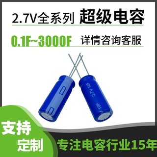 立式超级电容2.7V10F全尺寸定制外接电源灯条记忆储能户外烧烤架