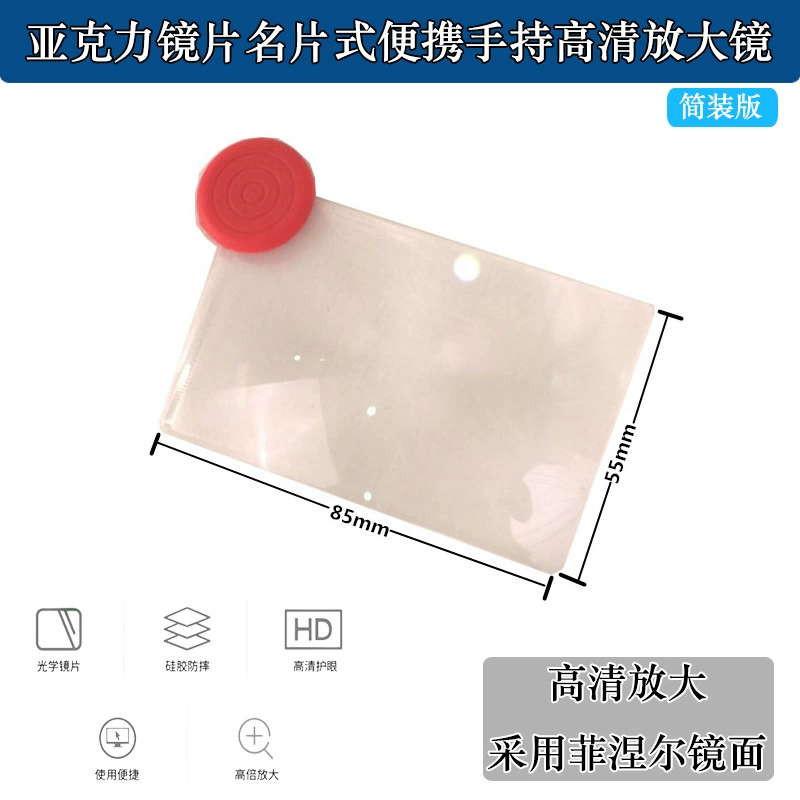 Эксклюзивная акриловая лупа-визитка для пожилых людей, лупа Френеля для детей, простая упаковка, высококачественный оригинальный продукт.