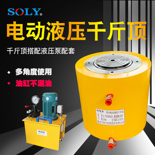 电动液压千斤顶 SOLY千斤顶桥梁维修专用液压千斤顶可配置电动泵