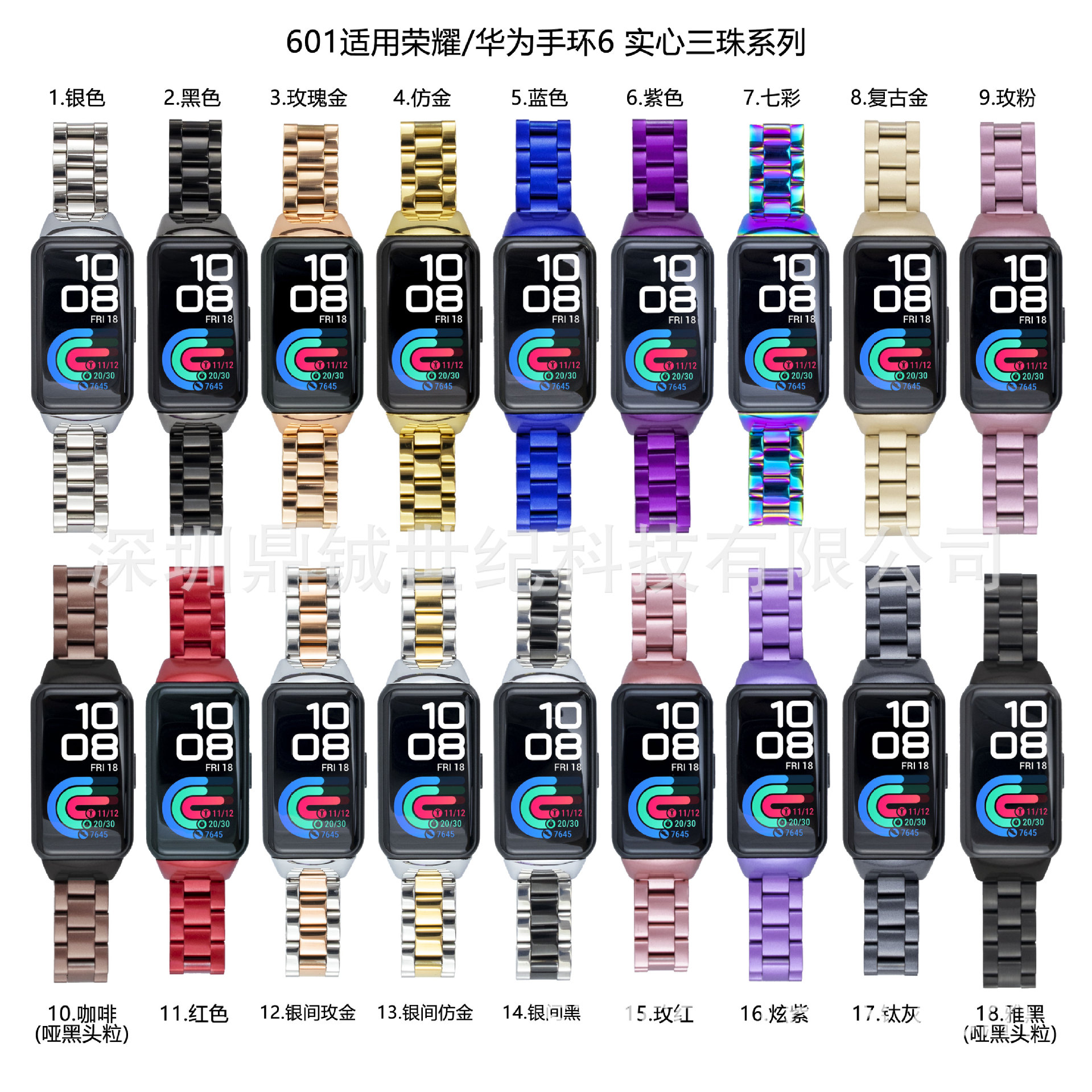 适用华为手环6三珠表带 荣耀手环6实心金属腕带 金属弹片式连接器