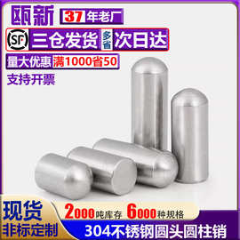 304不锈钢圆头圆柱销不锈钢销钉定位销轴M3M4M5M6M8M10-12M