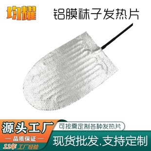 Factory supply aluminum foil 5V socks heating sheet shoes heating cloth electric heating sheet electric heating pad foot warming socks