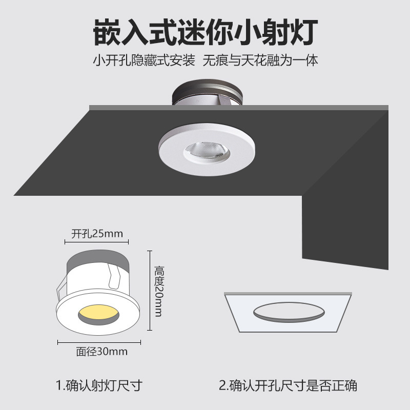 ミニスポットライトLED埋め込み式開孔25mm3ワット天井灯吊り天井1w満天星空洞灯|undefined