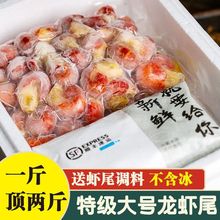 龙虾尾新鲜冷冻鲜活速冻大号麻辣小龙虾尾去壳无冰商用一整箱批发