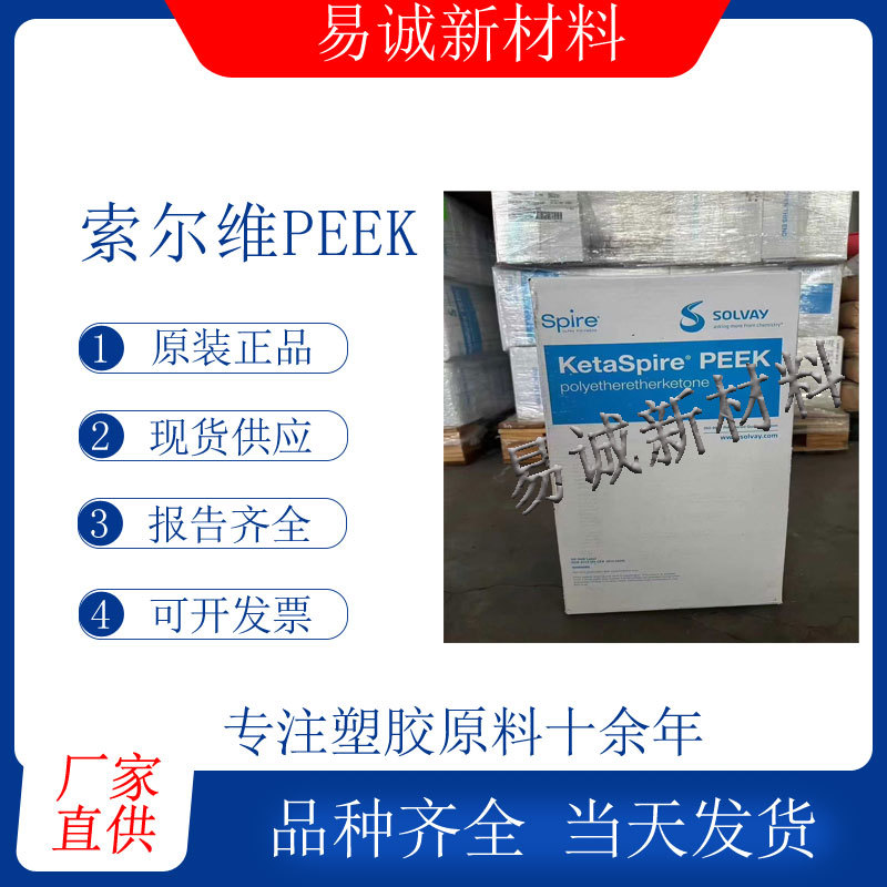 聚醚醚酮PEEK索尔维AV-651GF30玻纤增强耐化学耐高温PEEK塑胶原料
