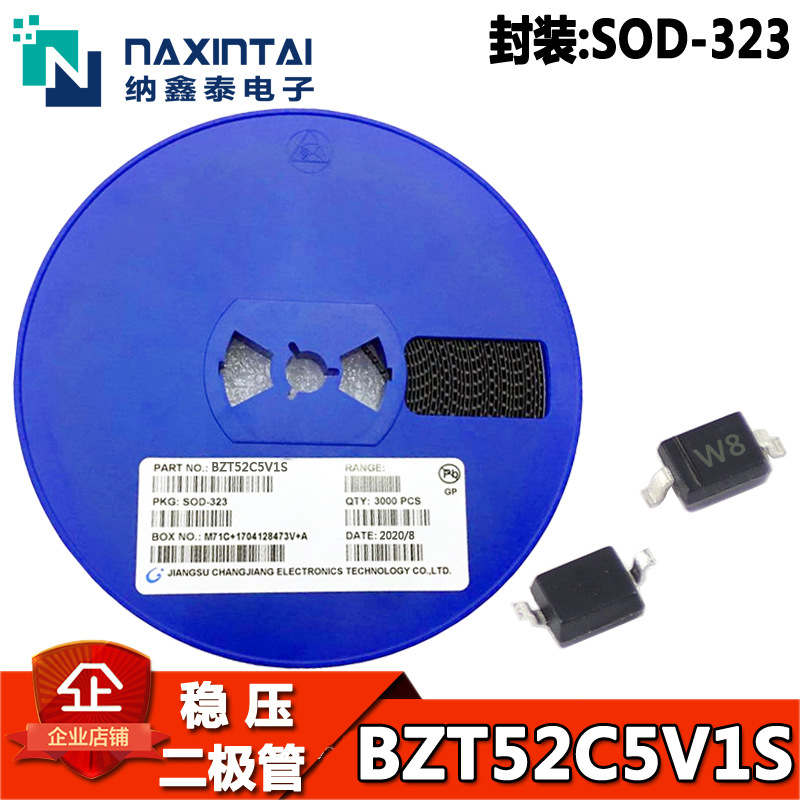工厂直供 BZT52C5V1S SOD-323 丝印W8 5.1V 0.3W 0805贴片稳压管