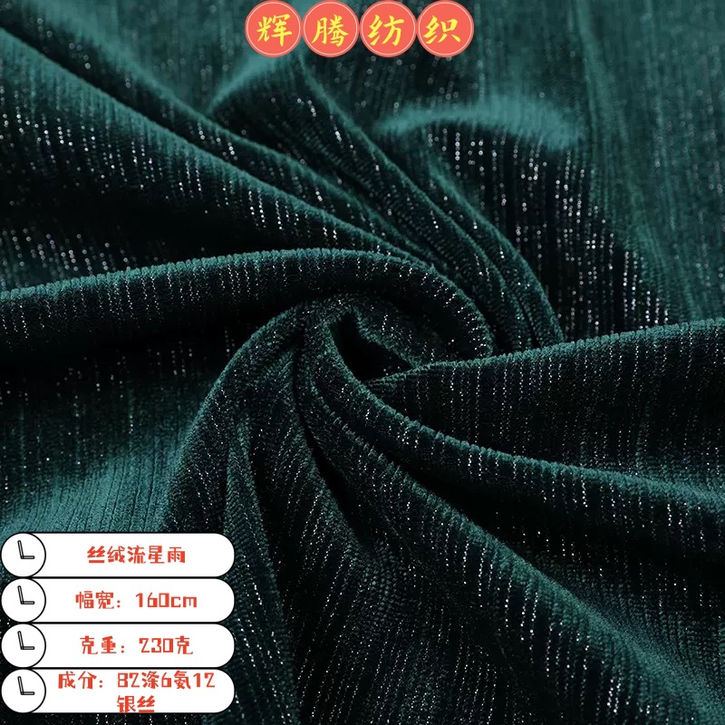 丝绒流星雨面料230g针织韩国绒银丝条纹时尚套装裤子裙子饰品布料