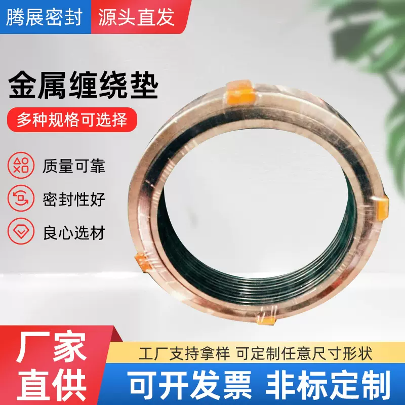 工厂带内外环金属缠绕垫厂家批发金属缠绕垫密封配件金属缠绕垫